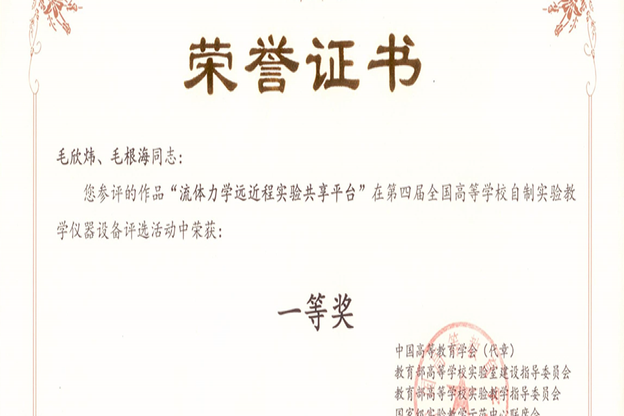 毛根海教授研发的流体力学实验仪器喜获天下一等奖